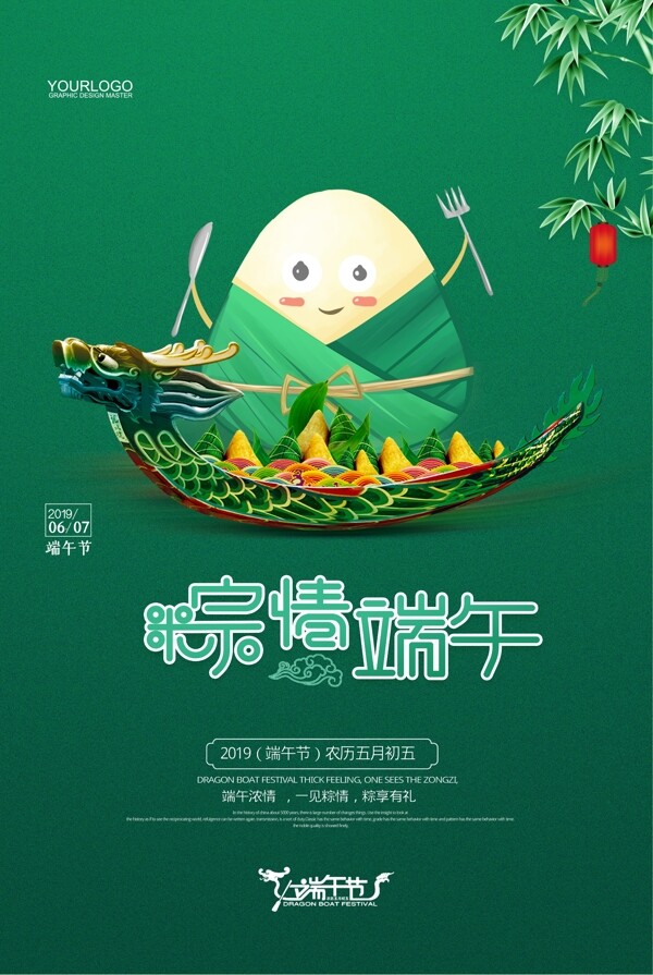 端午节
