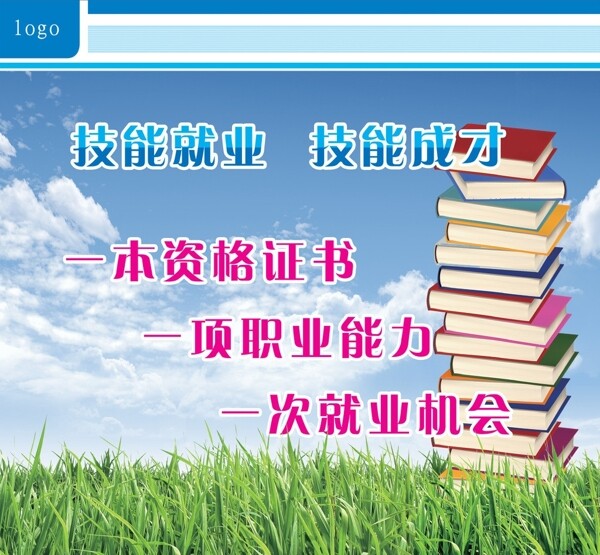 職業(yè)培訓(xùn)學(xué)校宣傳海報(bào)圖片