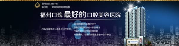 口腔醫(yī)院banner圖片