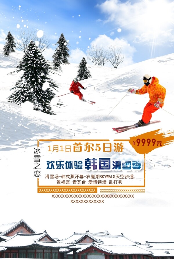 韩国滑雪