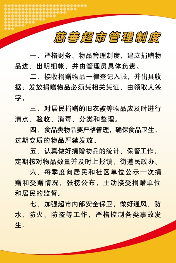 管理制度圖片