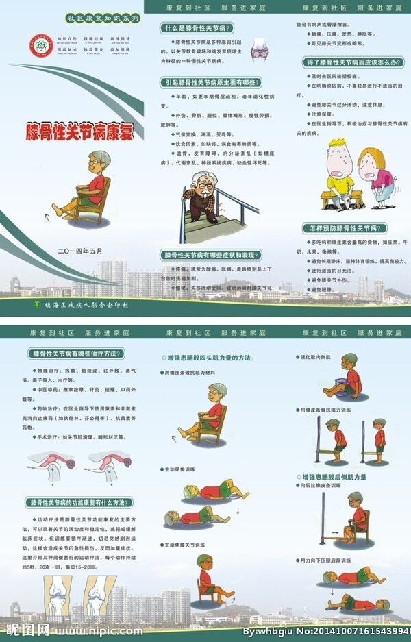 膝骨性關(guān)節(jié)者康復(fù)圖片