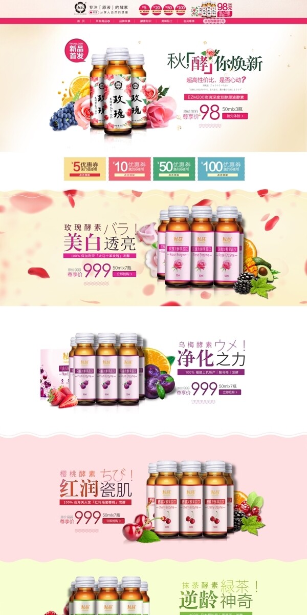 天貓酵素店鋪首頁(yè)
