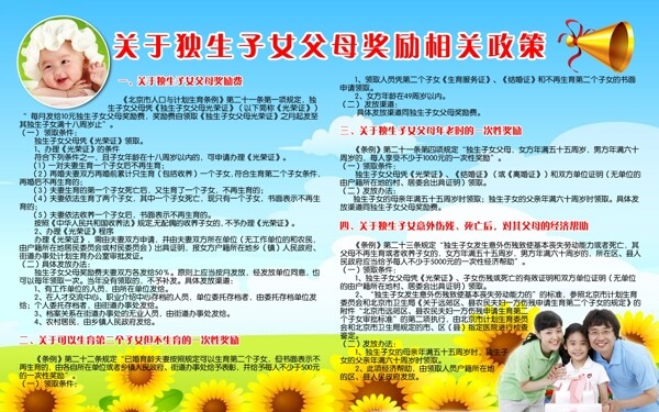 計(jì)劃生育展板圖片