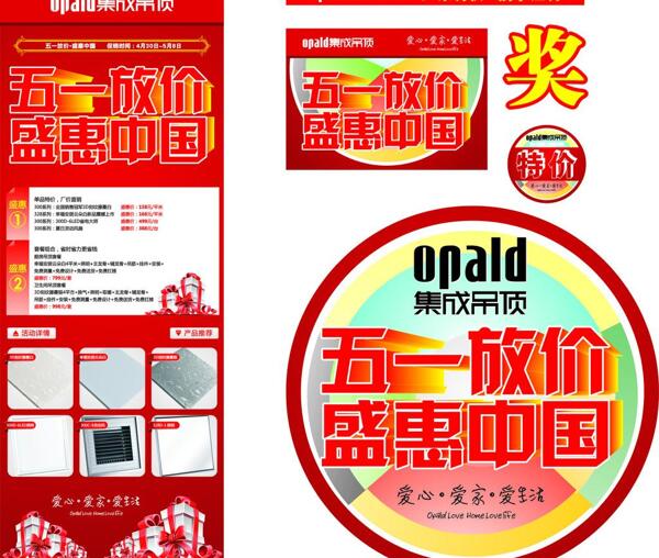 歐派集成五一放價活動圖片