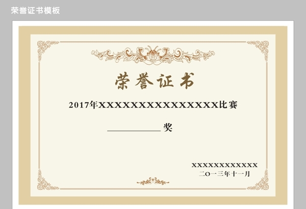 榮譽(yù)證書(shū)