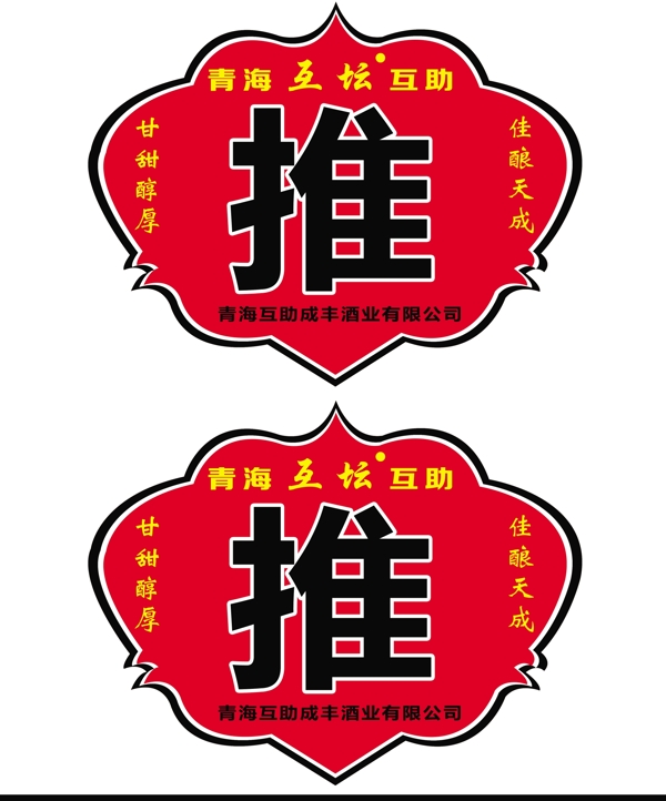 推拉