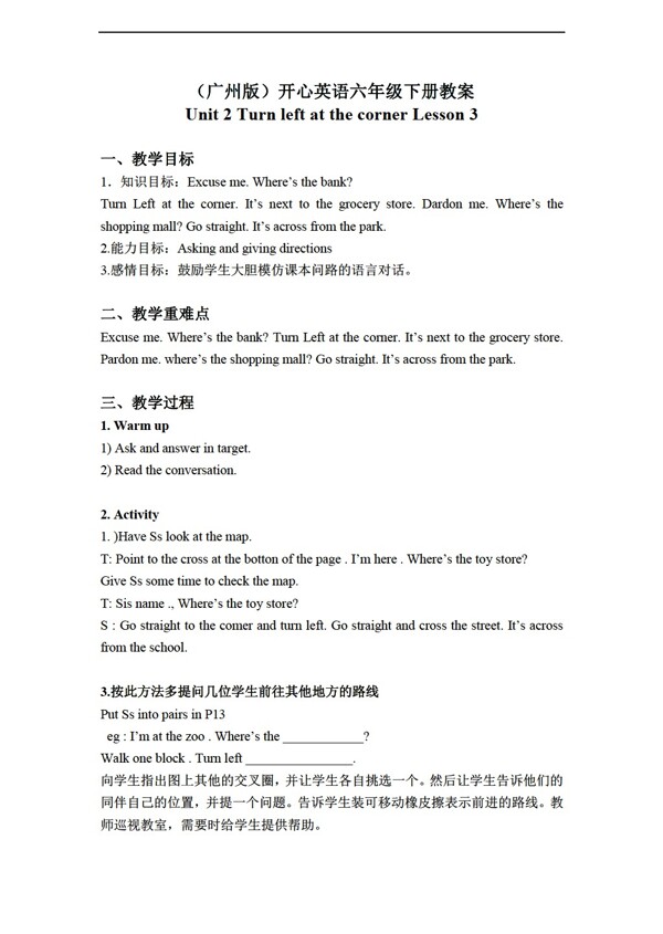 六年級下英語開心下冊教案Unit2第三課時