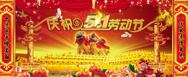 51勞動(dòng)節(jié)海報(bào)