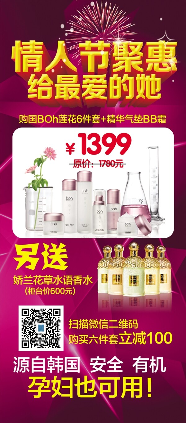 蓮花籽情人節(jié)展架圖片