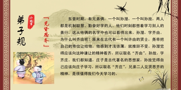 見賢思齊圖片