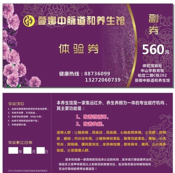 體驗(yàn)券