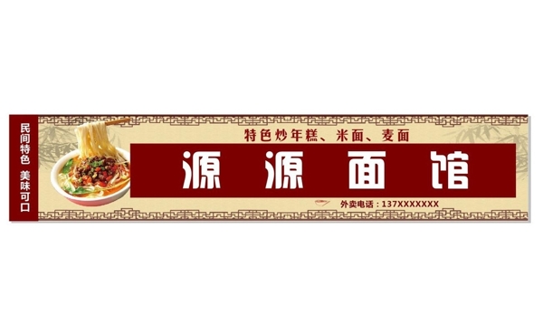 面館門頭