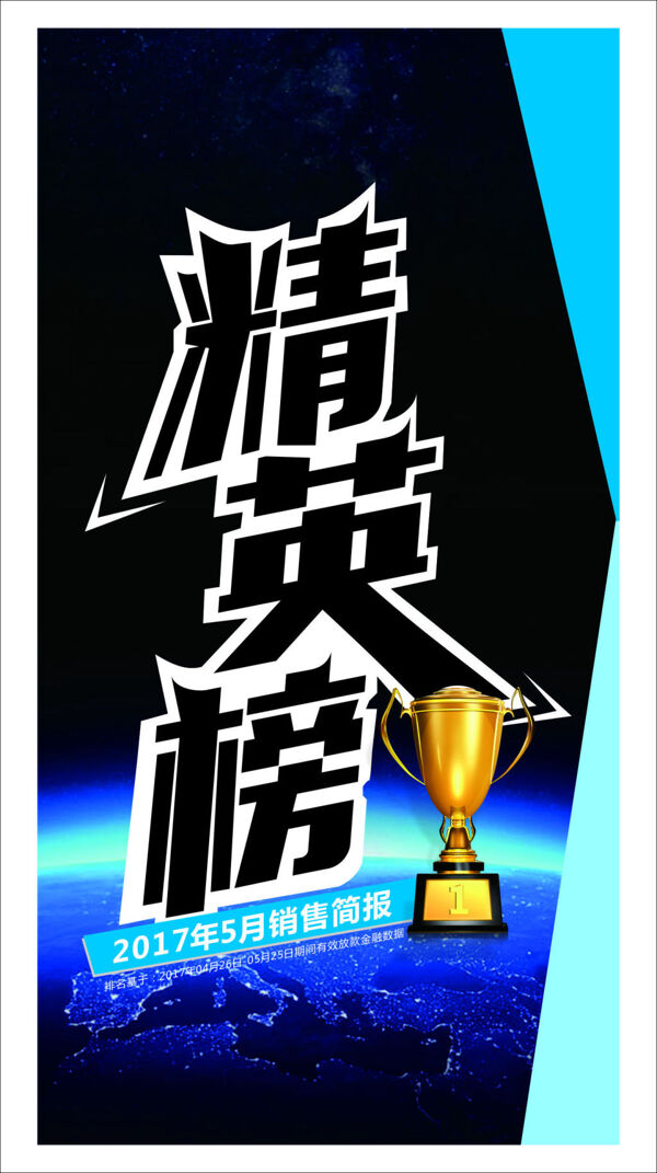 精英榜