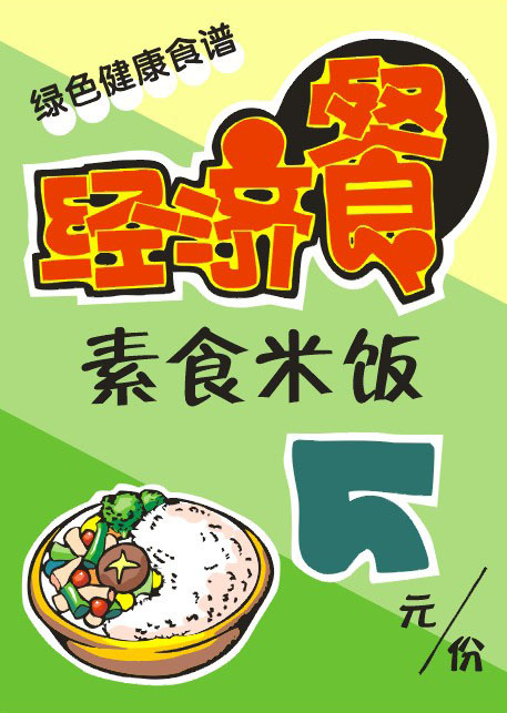 餐飲類POP海報(bào)