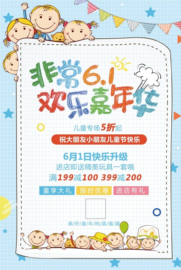 卡通兒手繪六一童節(jié)海報
