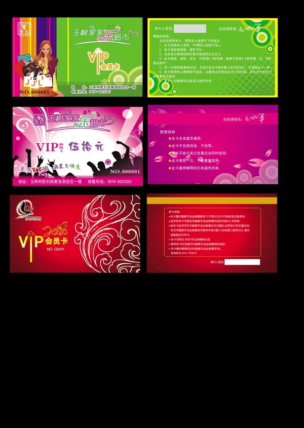 超市vip會員卡圖片