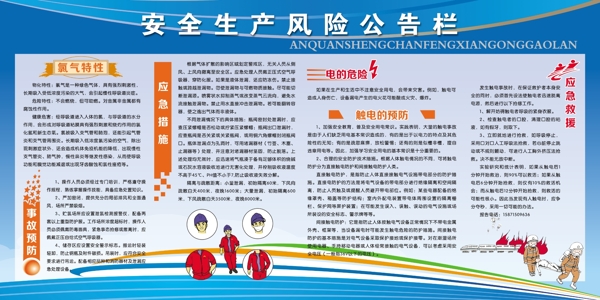 安全生產宣傳欄圖片