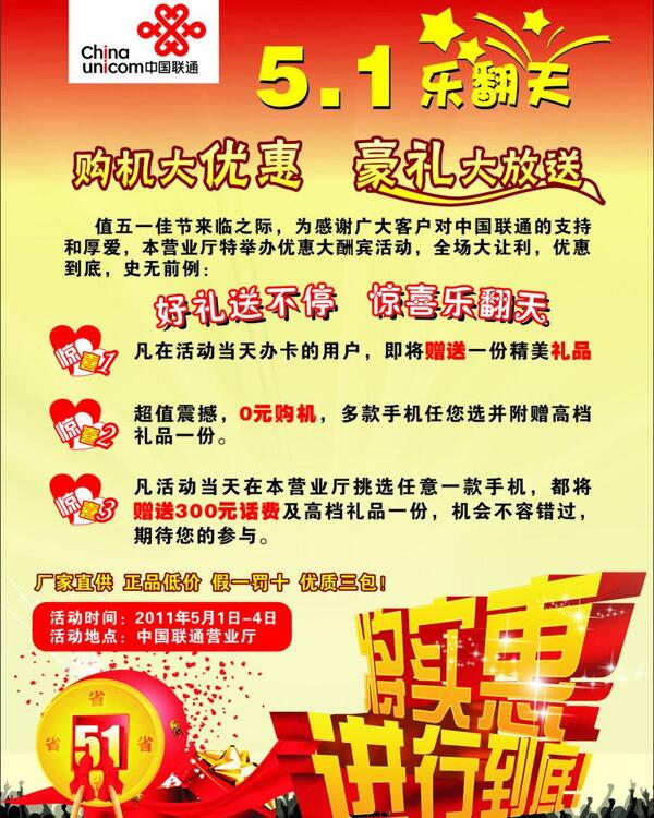聯(lián)通宣傳單圖片