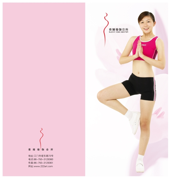 瑜伽會所畫冊封面