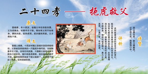 二十四孝圖之扼虎救父