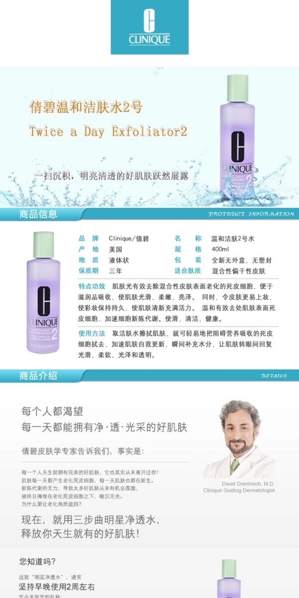 潔膚水化妝品