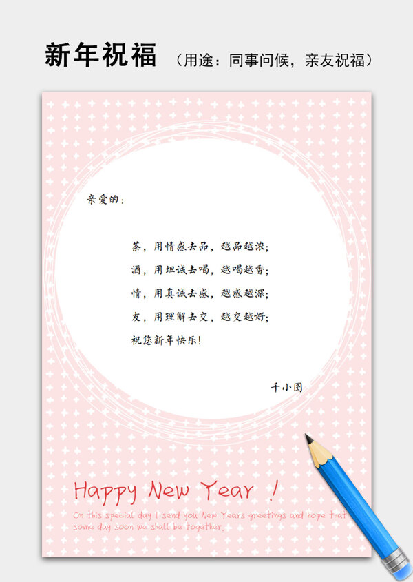 粉色清新简约新年祝福语信纸背景模板