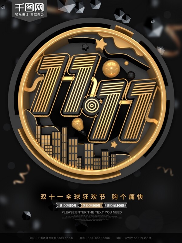 雙十一黑金全球狂歡節(jié)海報