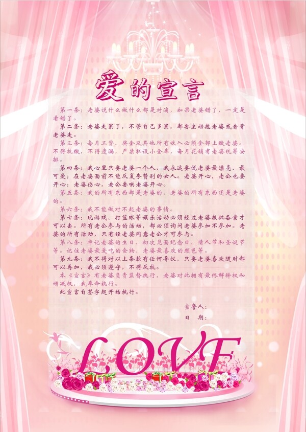 愛(ài)的宣言