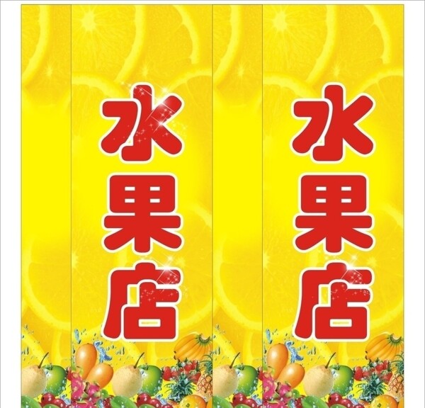 水果店燈箱圖片
