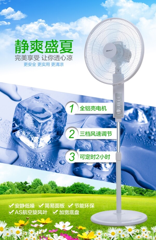 風(fēng)扇淘寶素材