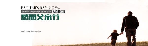 父親節(jié)感恩