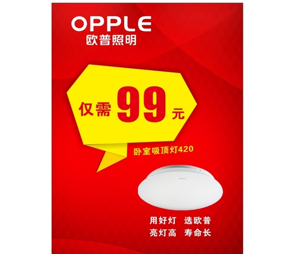 opple吸頂燈