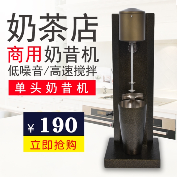 土豪金奶昔機(jī)