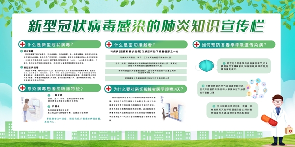 新型冠狀病毒