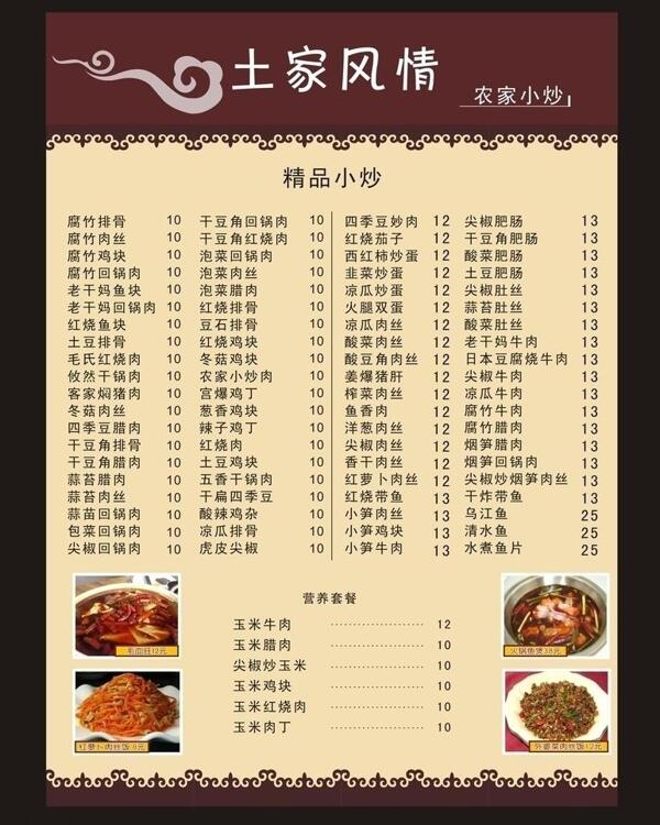 菜單菜譜圖片