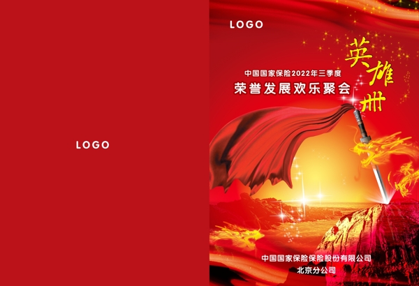 英雄冊圖片
