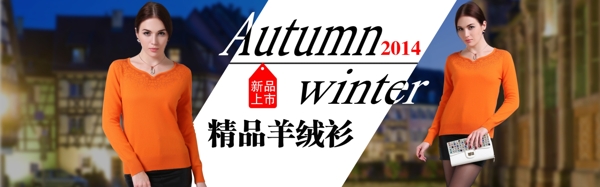 羊絨衫海報