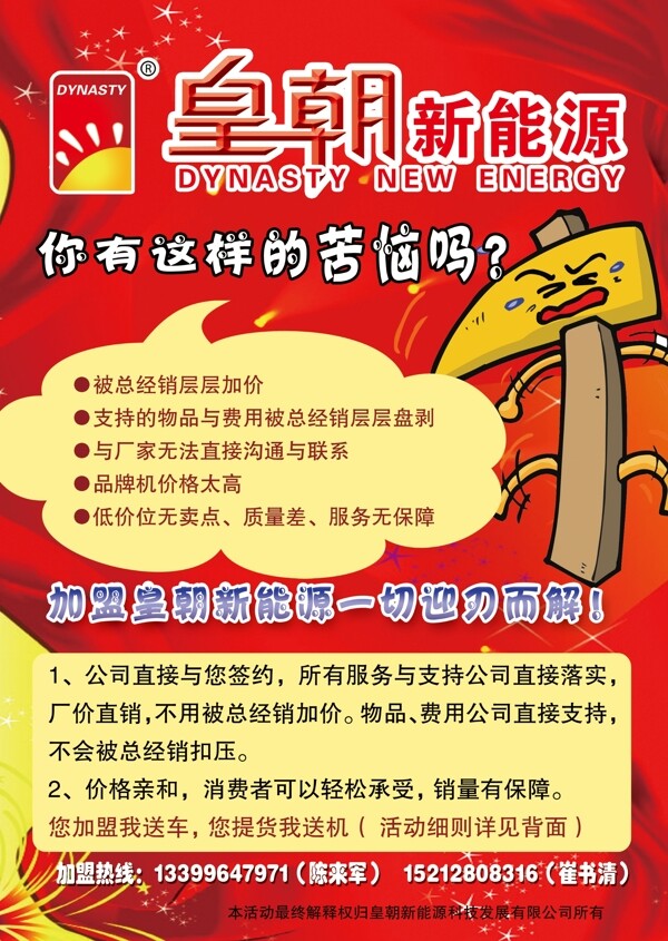 太陽(yáng)能宣傳單頁(yè)圖片