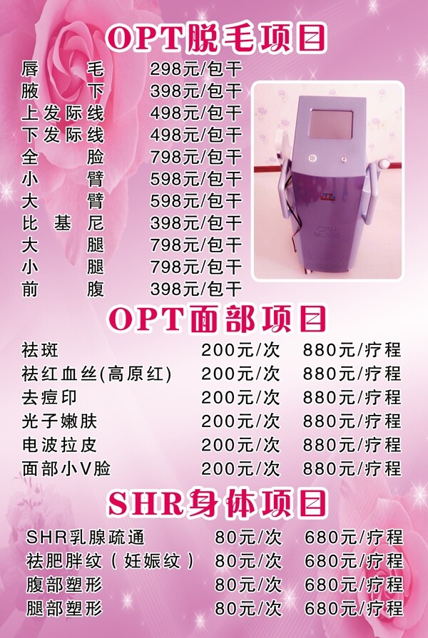 美容院服務項目展板設計