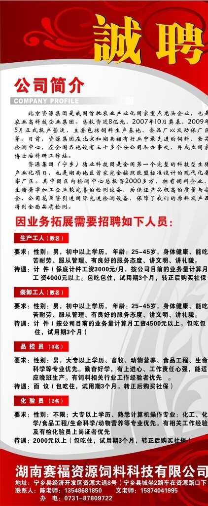 招聘海報(bào)圖片