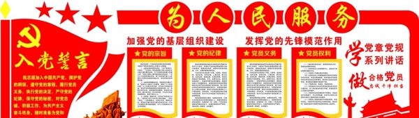 黨員活動(dòng)室黨建文化墻