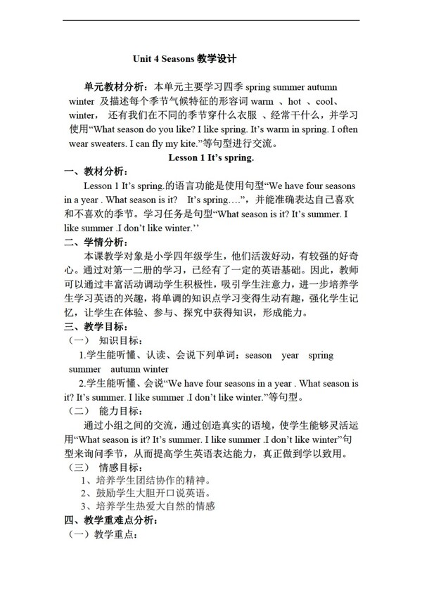 四年級(jí)上英語(yǔ)上Unit4SeasonsLesson1Itsspring.教案