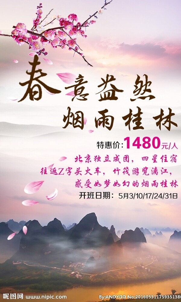 旅游海報(bào)