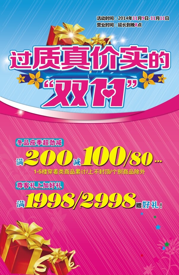 雙11