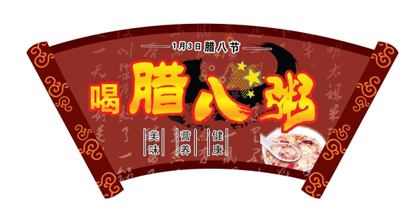 臘八節(jié)素材下載