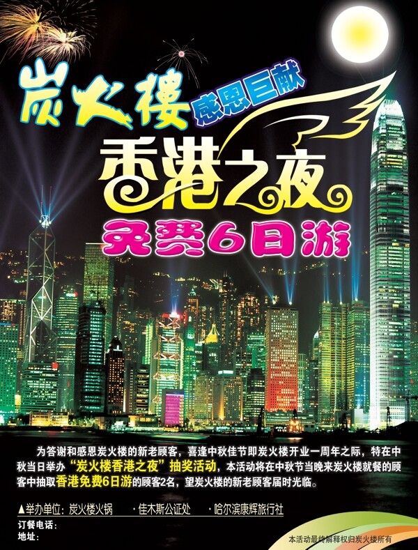 旅游宣傳單