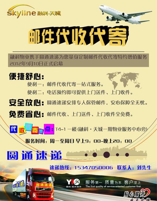 郵件海報圖片