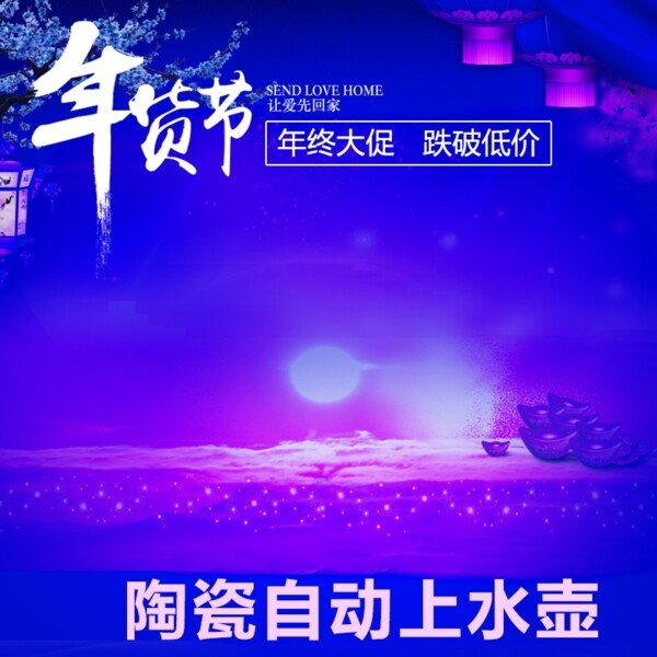 年貨節(jié)促銷