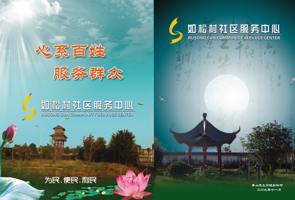 如松村簡(jiǎn)介圖片